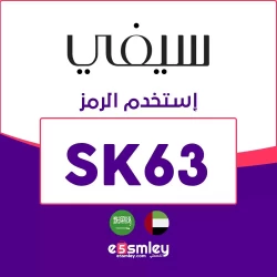 سيفي كود خصم سيفي 30 | كوبون سيفي 70% على كل المنتجات